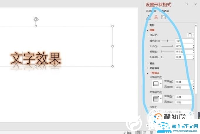 如何设置PPT的文字效果？