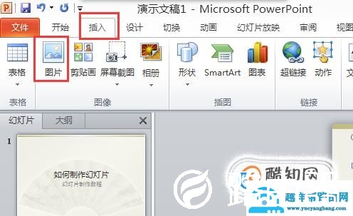 怎样制作ppt详细步骤