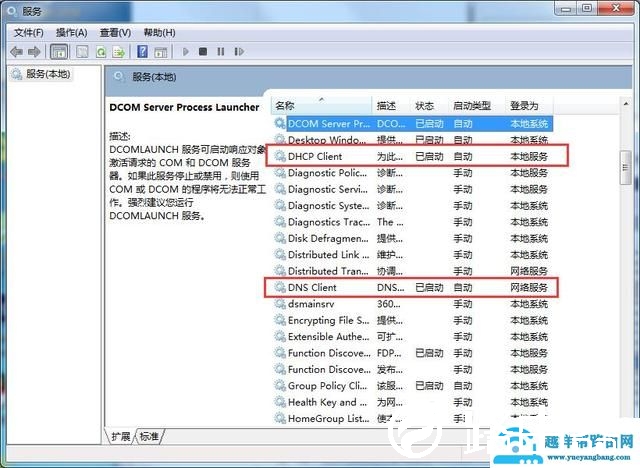 win7无法识别网络怎么办（Win7无法识别网络解决方法）(9)