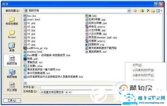 excel表格打不开的解决方法