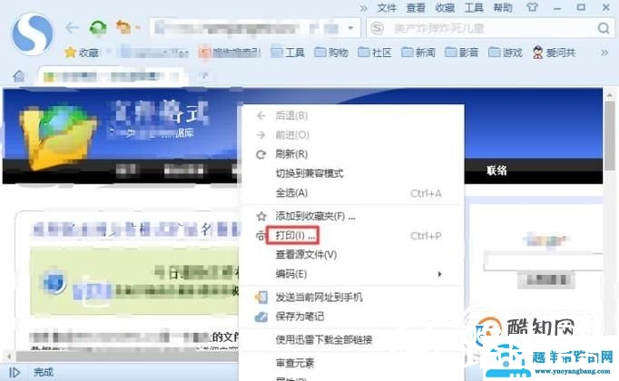 如何打印网页文件