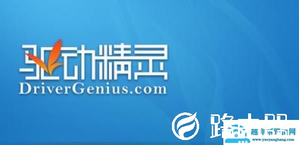 驱动精灵启动鼠标不动解决方法