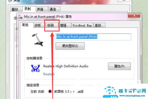 win7麦克风无法增强如何解决