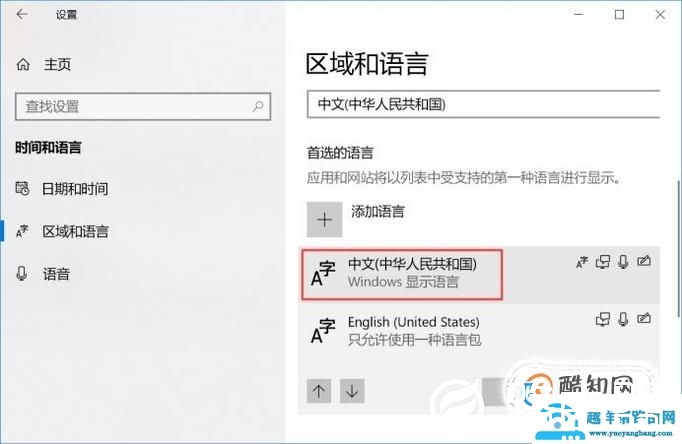 Win10系统应用的语言变成英文了要怎么办？