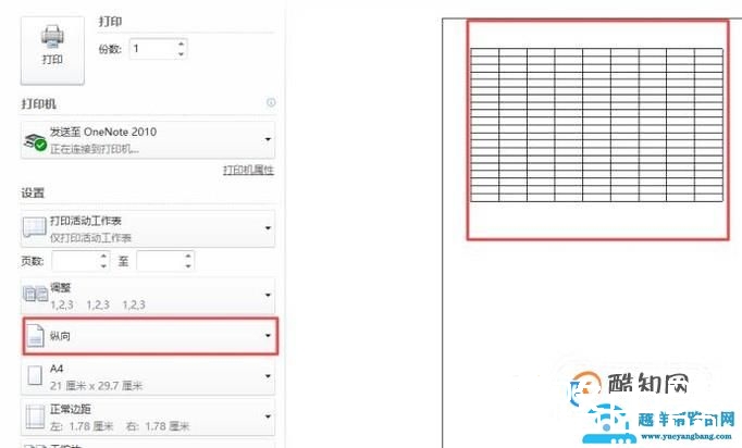 Excel2010打印时如何调整格式