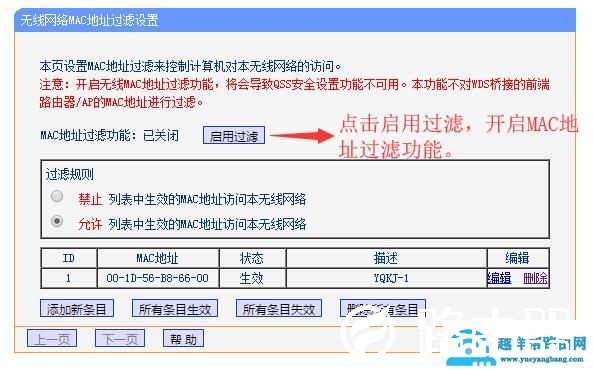 怎么开启无线网络MAC地址过滤功能防止蹭网