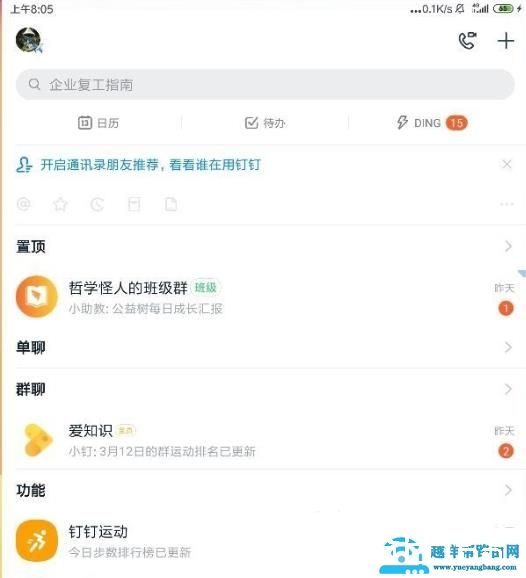 钉钉云课堂ipad横屏方法
