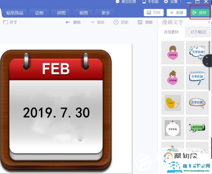 如何修改图片上的数字？