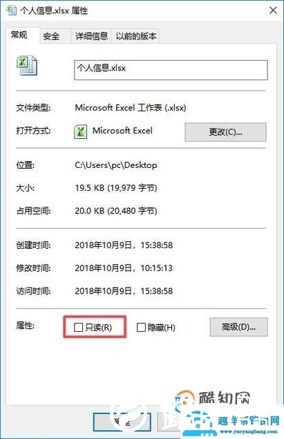 打开文档提示只读模式的解决办法！