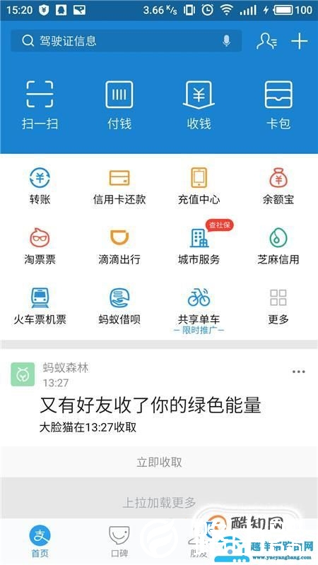 支付宝在哪进行大学生认证