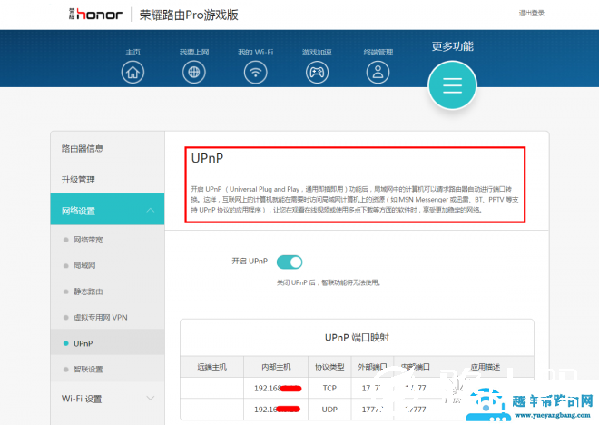 新一代游戏神器！荣耀路由Pro游戏版完全解析