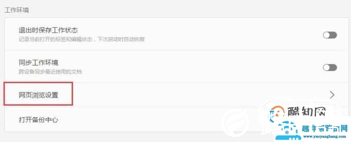 WPS2019怎么关闭内置浏览器？