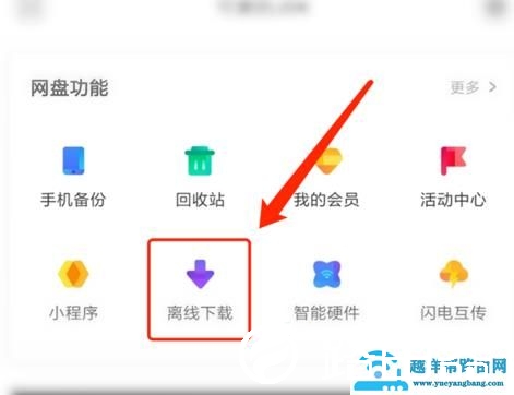 百度网盘怎么播放bt种子文件