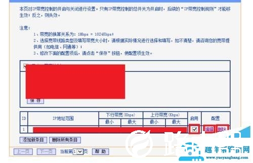路由器限制网速设置
