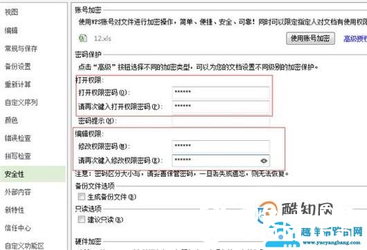 WPS表格如何设置打开、编辑密码