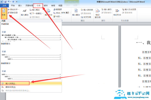 word目录怎么做(详细的操作教程)