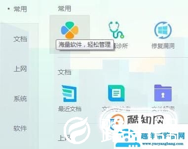 腾讯电脑管家如何开启护眼模式