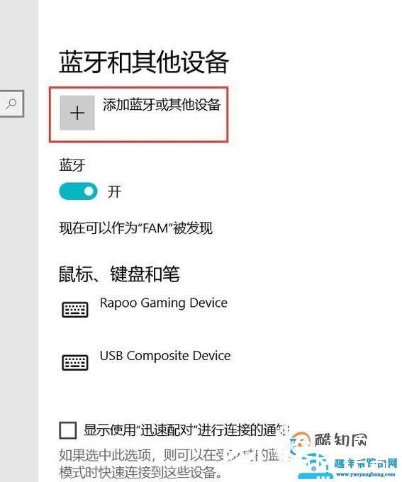 小米笔记本win10系统怎么连接蓝牙耳机