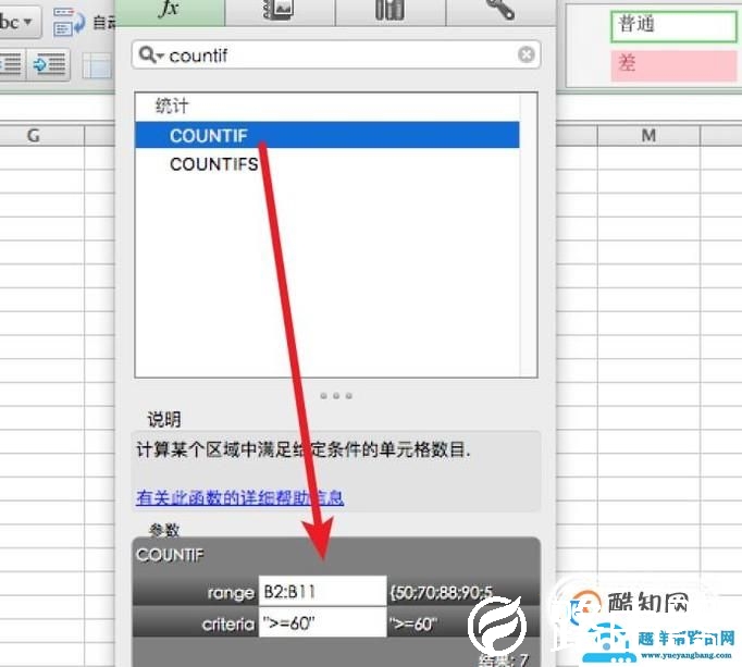 EXCEL中如何运用函数快速统计及格人数
