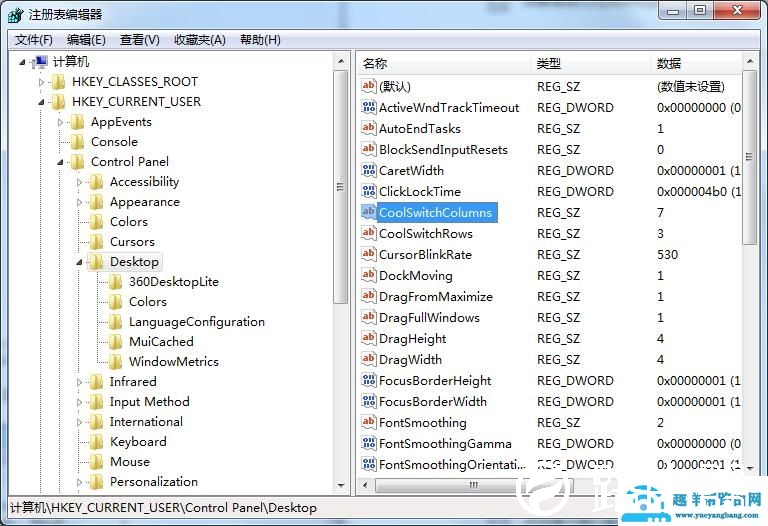 Win7如何切换窗口数量