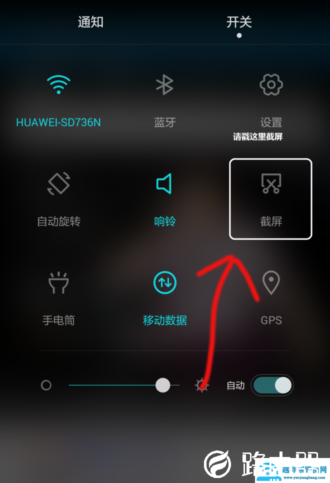 华为手机截长屏方法