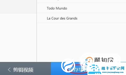 快剪辑里怎样给视频添加封面