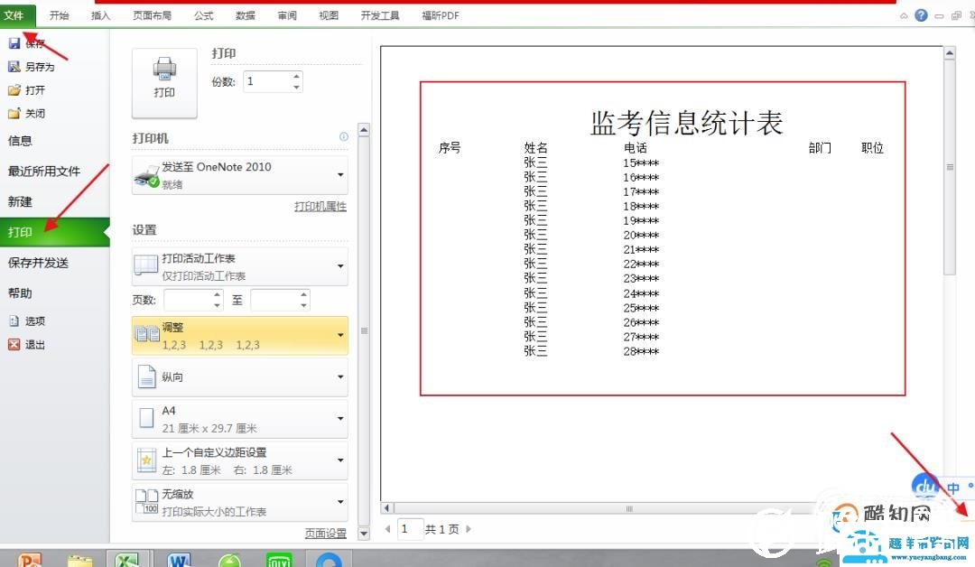 excel如何设置固定表头