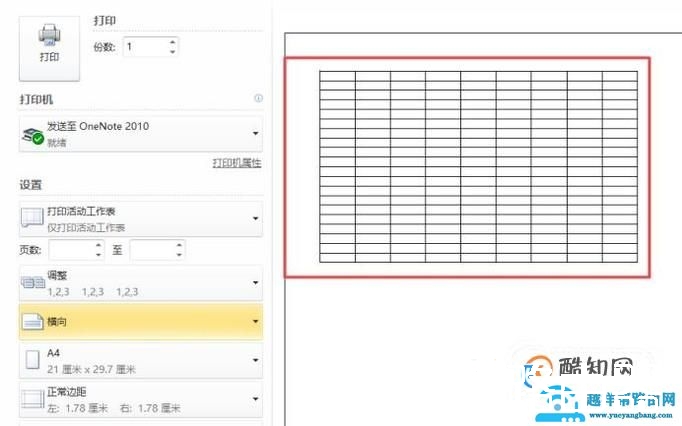 Excel2010打印时如何调整格式