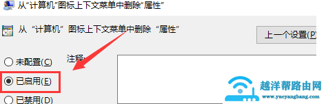 Win10桌面右键菜单中没有属性菜单怎么办