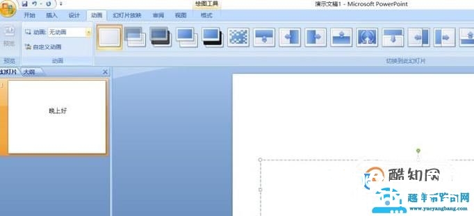PPT中如何添加动画效果