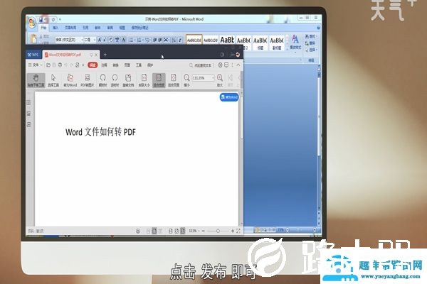 Word如何转PDF Word转PDF的方法