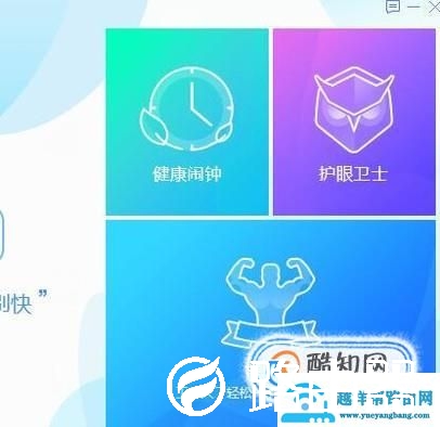腾讯电脑管家如何开启护眼模式