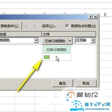 EXCEL中如何按照单元格颜色或字体颜色排序