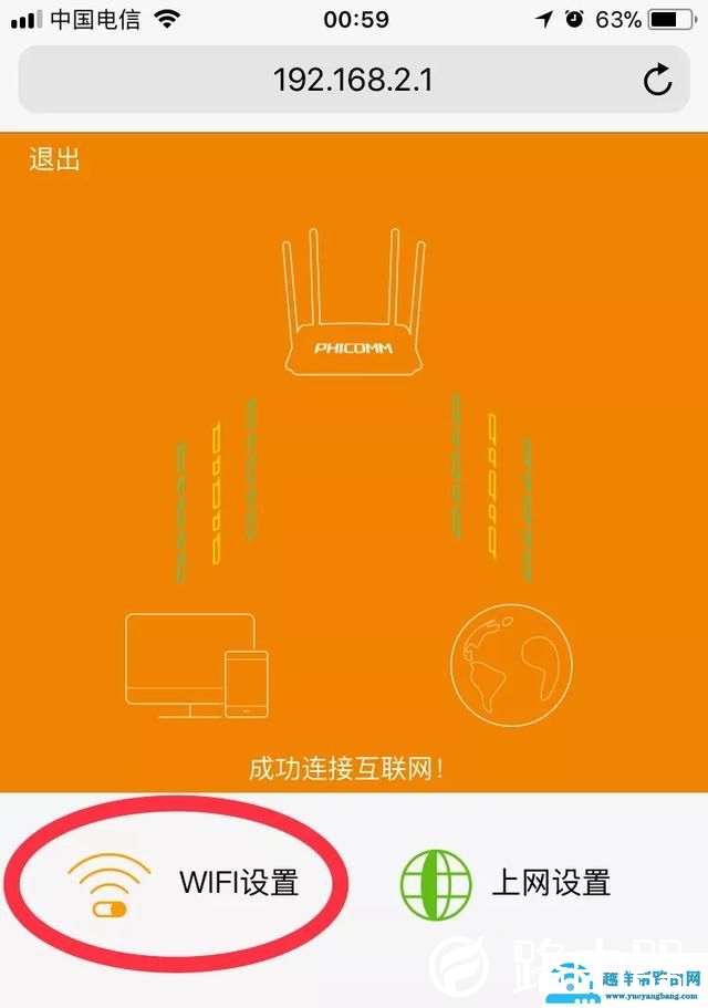 怎样用手机改WiFi密码？