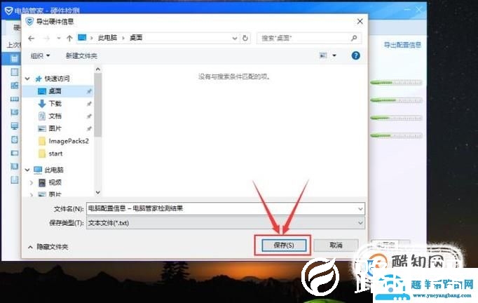 怎么导出硬件信息
