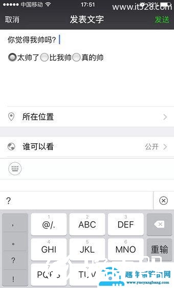 微信朋友圈选择题按钮说说发送方法