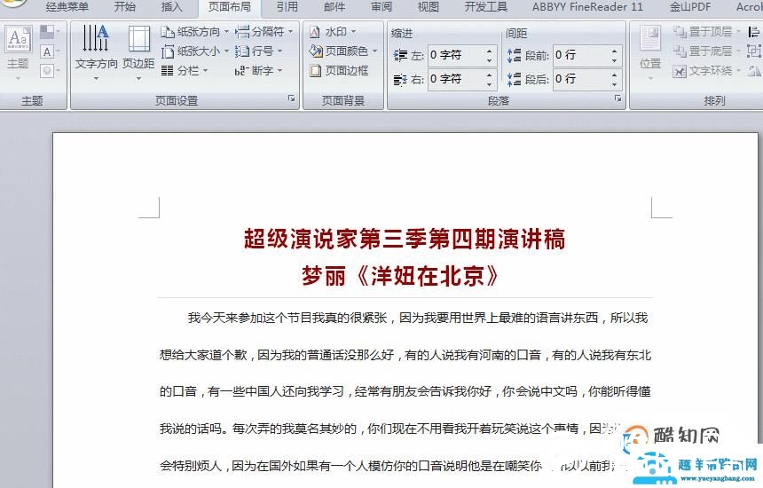 Word被忽略的冷门技巧，你知道几个？
