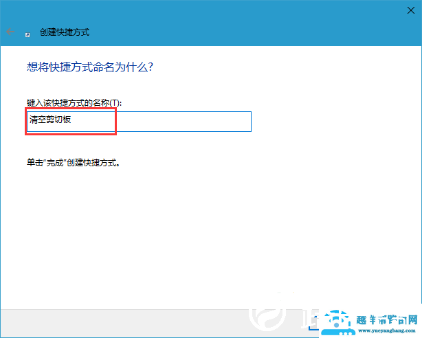 Win10如何快速的清空剪贴板