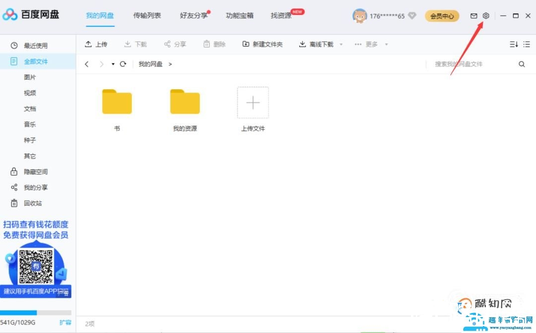 百度网盘提示未知错误，视频播放失败怎么办