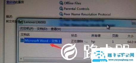 解决打印机文档被挂起的方法
