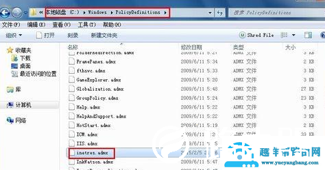 打开组策略时提示inetres.admx错误怎么办
