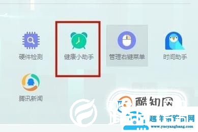 腾讯电脑管家如何开启护眼模式