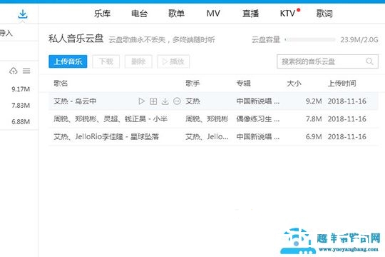 酷狗音乐怎么上传歌曲