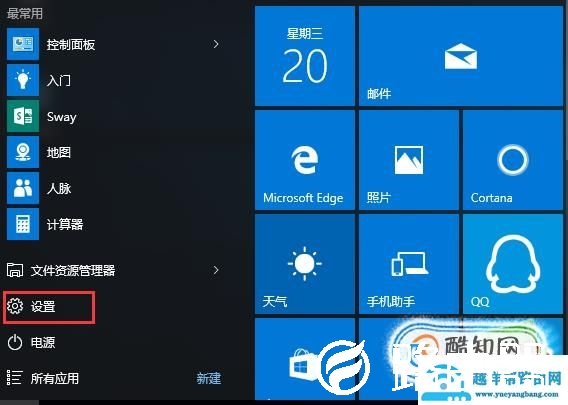 win10怎样切换开始菜单的样式