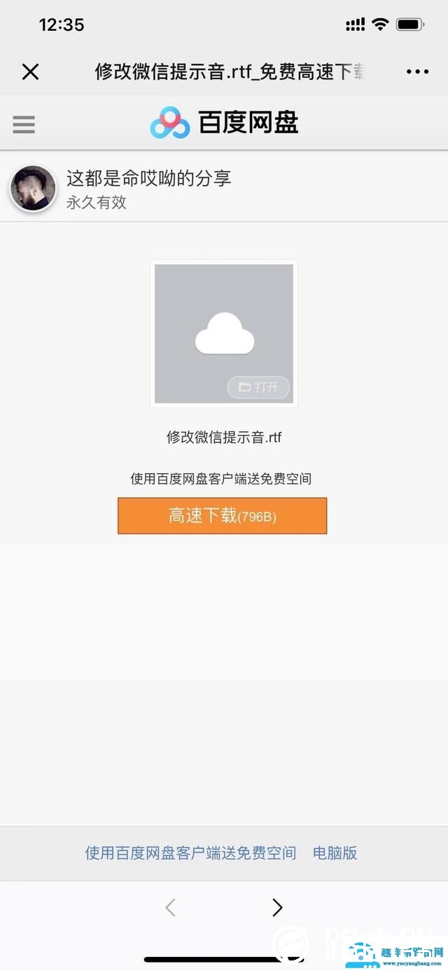 苹果微信的通知声音怎么改（最新苹果改微信提示音教程）(2)