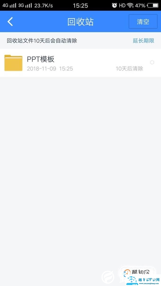 百度网盘如何清除文件？百度云如何清空回收站