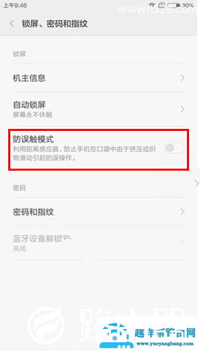 红米Note3防误触模式怎么开启的方法