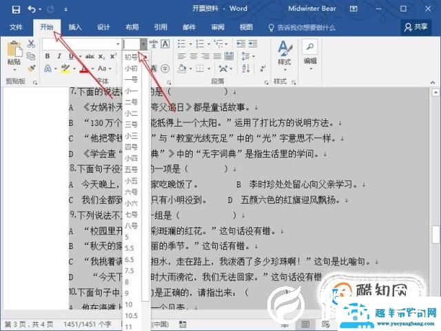 world文档怎么缩印（如何打小抄）