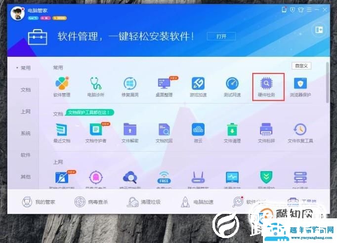 怎么导出硬件信息