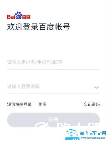 百度网盘手机登录入口在哪